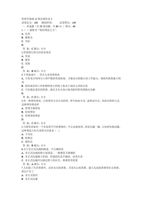 奥鹏东师管理学基础15秋在线作业2满分答案(1)