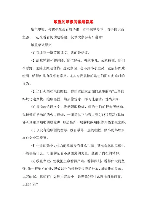 敬重的卑微阅读题答案