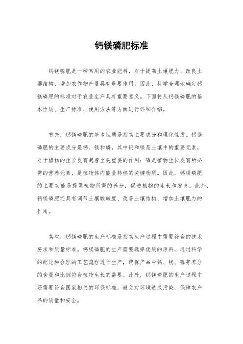 钙镁磷肥标准