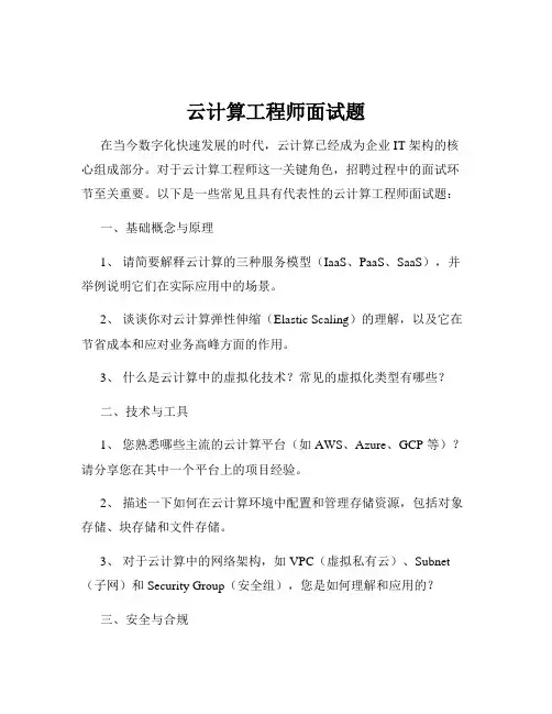 云计算工程师面试题