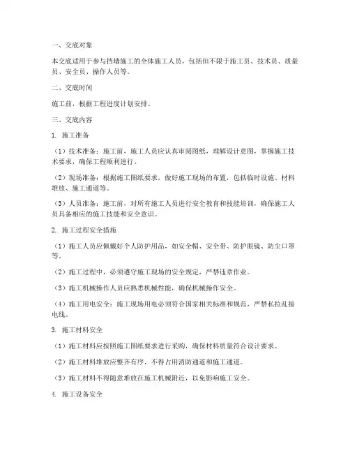 挡墙施工安全技术交底模板模板