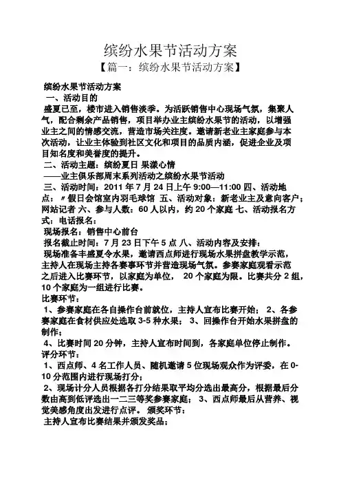 缤纷水果节活动方案