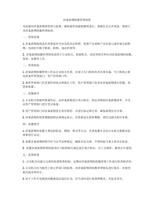 涉案款物收缴管理制度