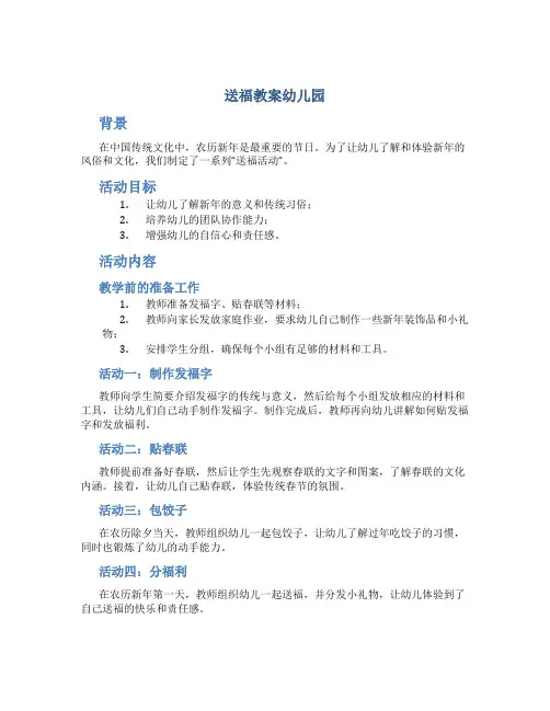 送福教案幼儿园