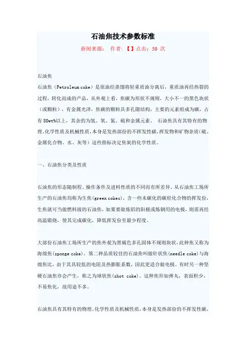 石油焦技术参数