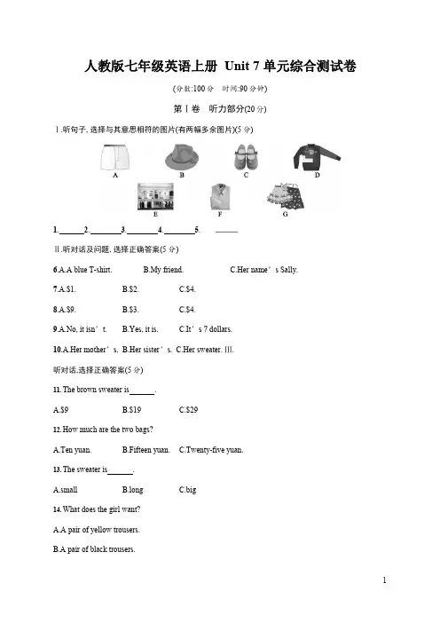 人教版七年级英语上册《Unit 7 单元综合测试卷》测试题及参考答案