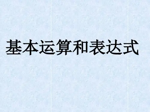 VB基本运算和表达式