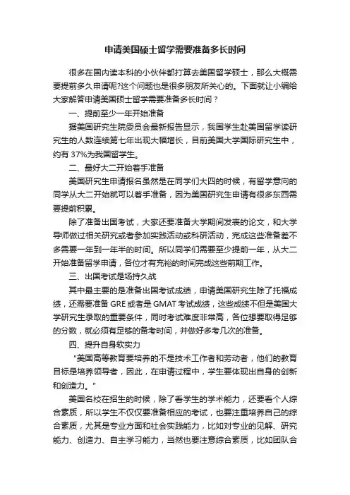 申请美国硕士留学需要准备多长时间