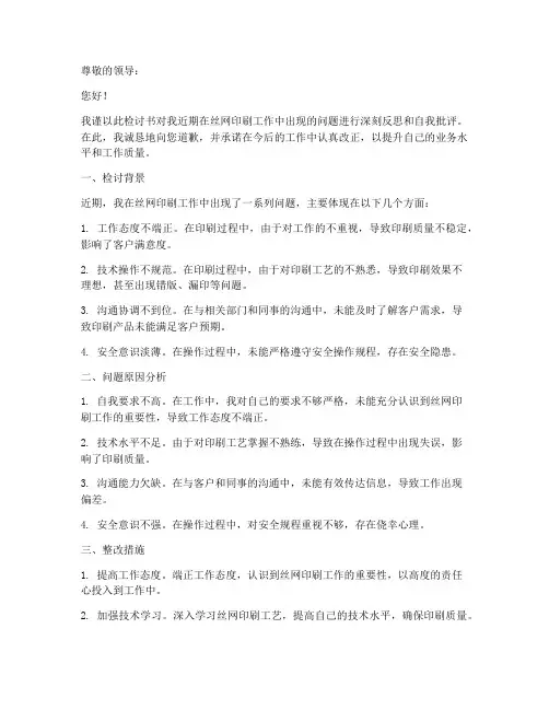 丝网印刷检讨书怎么写
