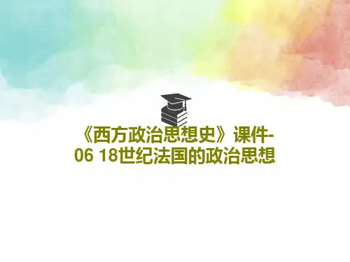 《西方政治思想史》课件-06 18世纪法国的政治思想50页文档