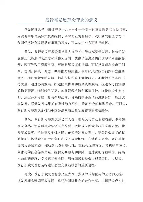 践行新发展理念理念的意义