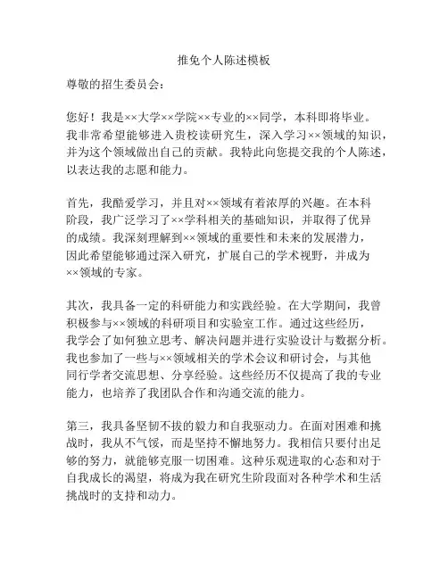 推免个人陈述模板