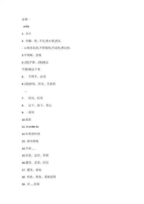 必修一至必修三黑体单词