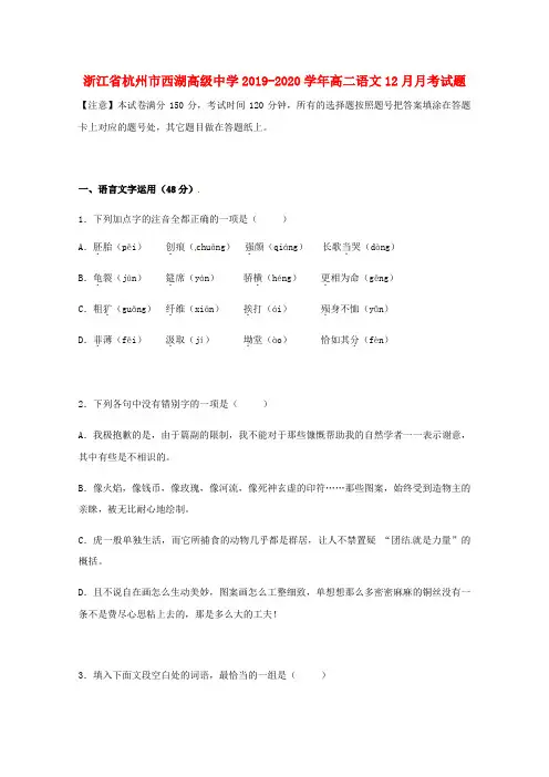 浙江省杭州市西湖高级中学2019_2020学年高二语文12月月考试题