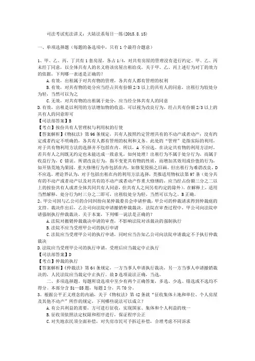 司法考试宪法讲义：大陆法系每日一练(2015.8.15)