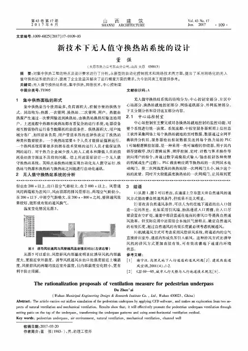 新技术下无人值守换热站系统的设计