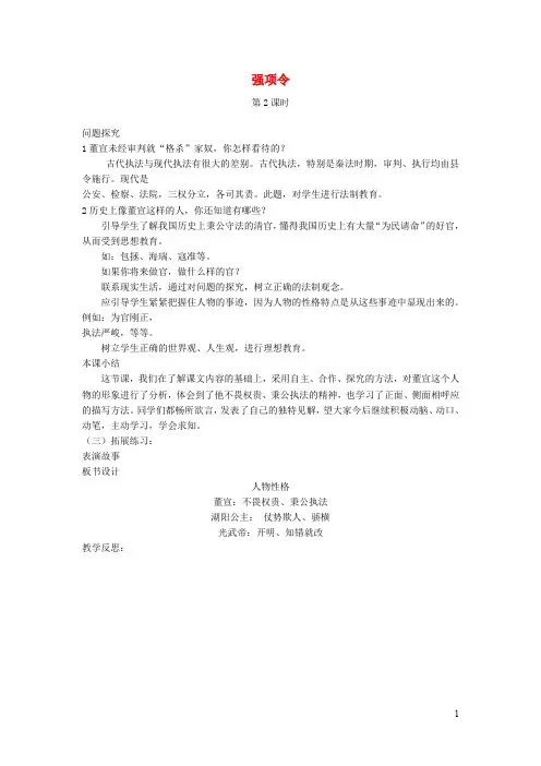 七年级语文下册第七单元26强项令第2课时教案语文版8