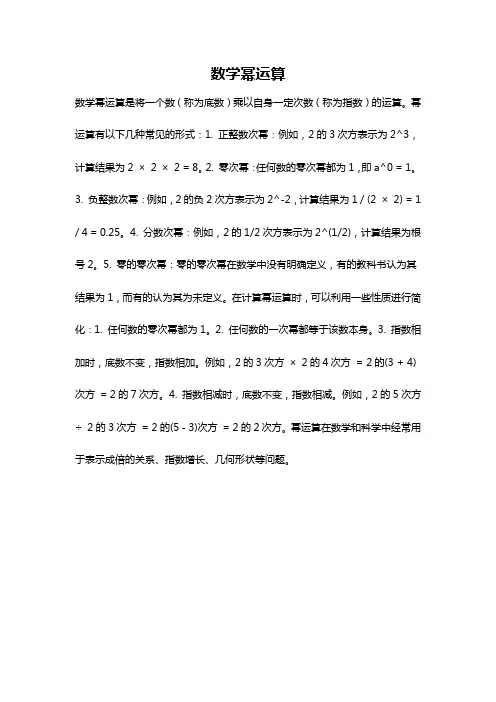 数学幂运算