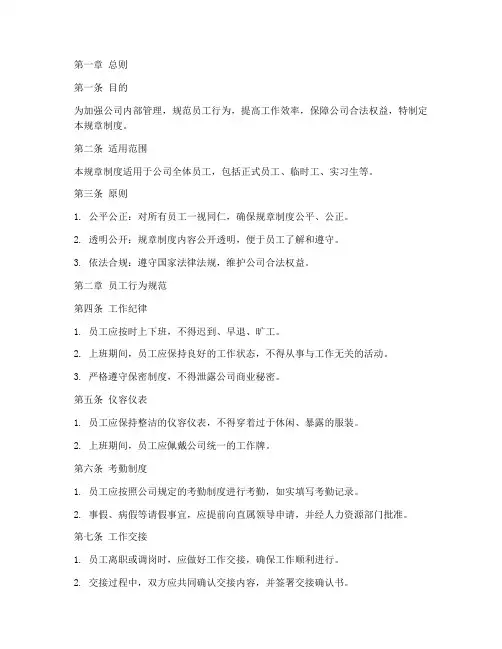 电商公司合理规章制度范本