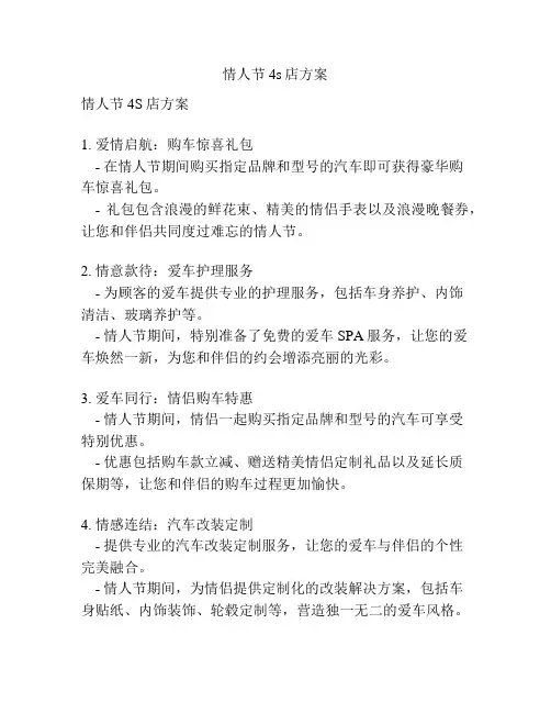 情人节4s店方案