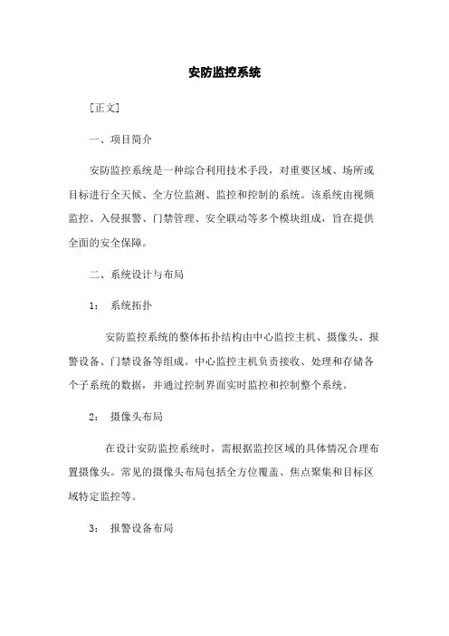 安防监控系统