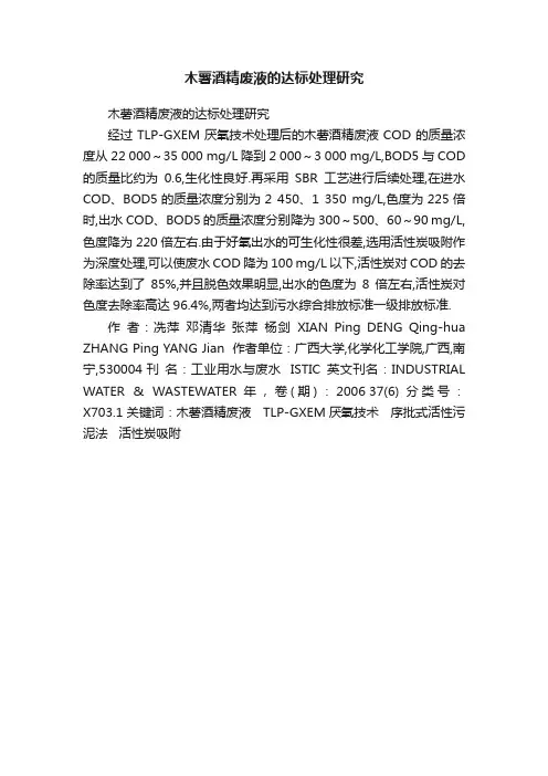 木薯酒精废液的达标处理研究