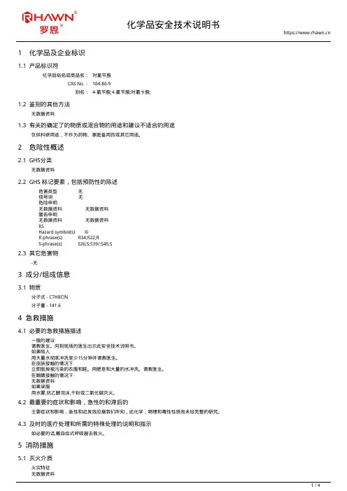 对氯苄胺104-86-9使用说明书msds