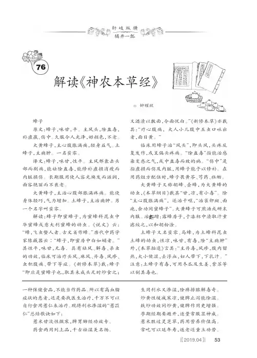 解读《神农本草经》(76)