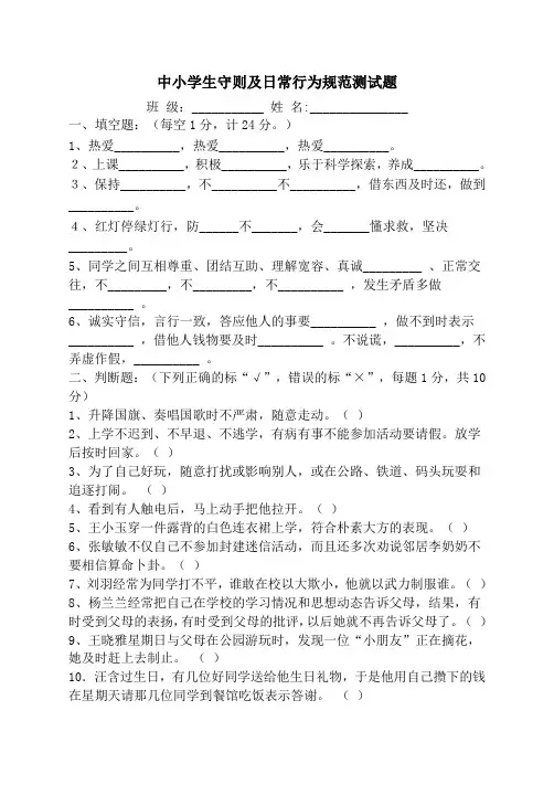 中小学生守则及日常行为规范测试