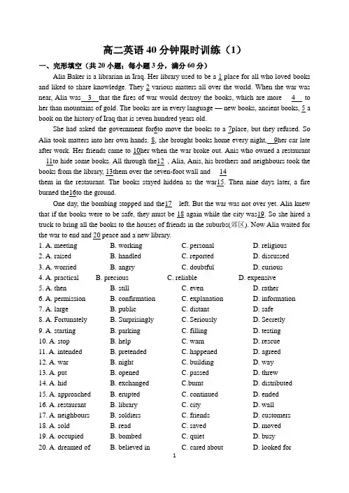 高二英语40分钟限时训练共五套含答案(合集)