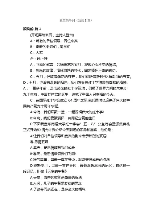 颁奖的串词（通用8篇）