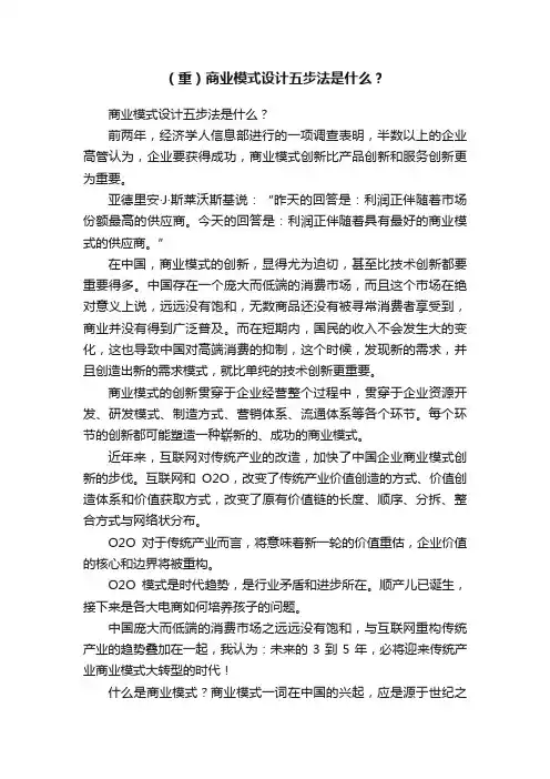 （重）商业模式设计五步法是什么？