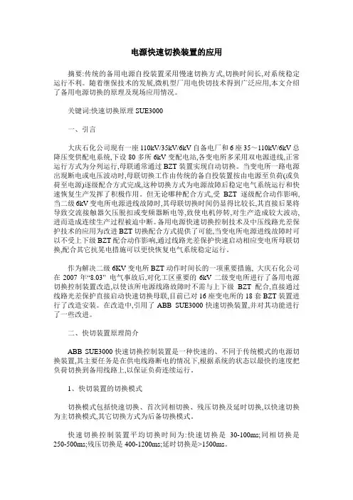 电源快速切换装置的应用