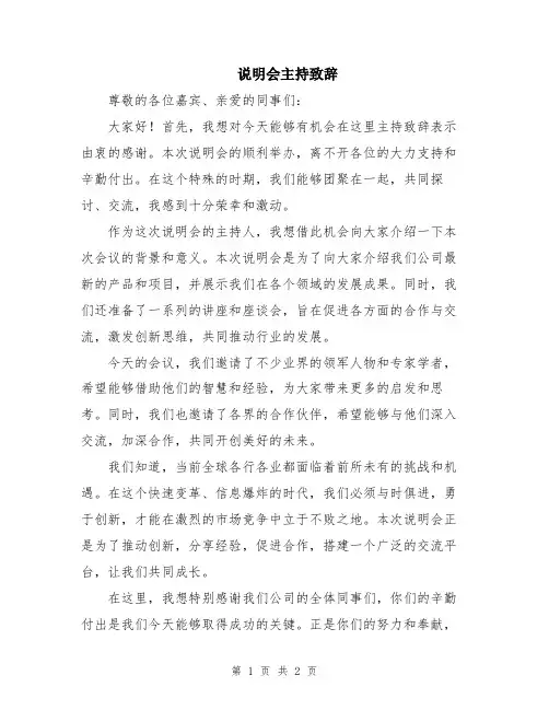 说明会主持致辞