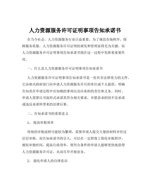 人力资源服务许可证明事项告知承诺书