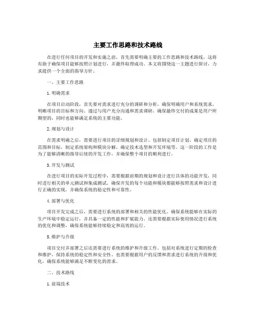 主要工作思路和技术路线