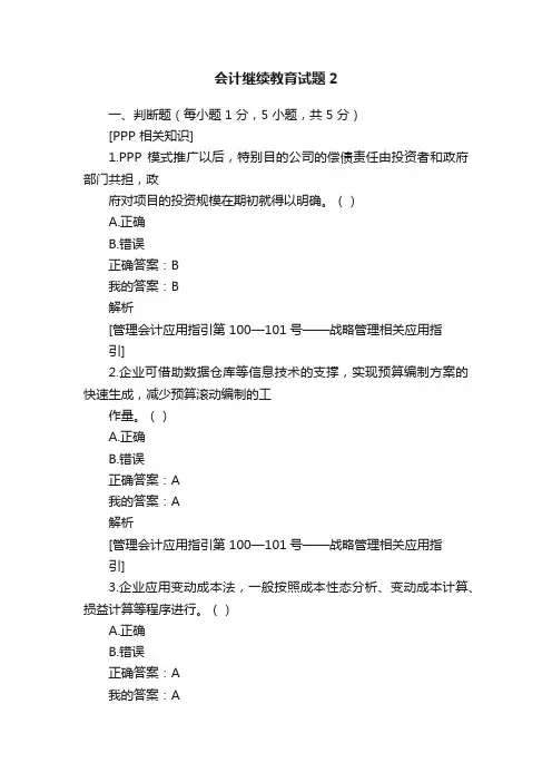 会计继续教育试题2