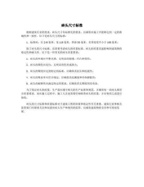 砖头尺寸标准