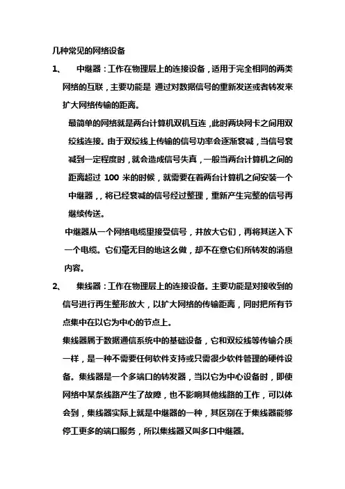 几种常见的网络设备