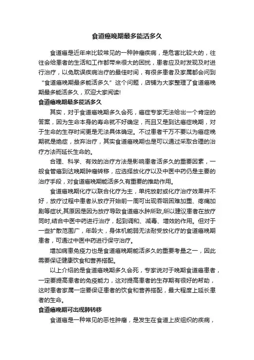 食道癌晚期最多能活多久