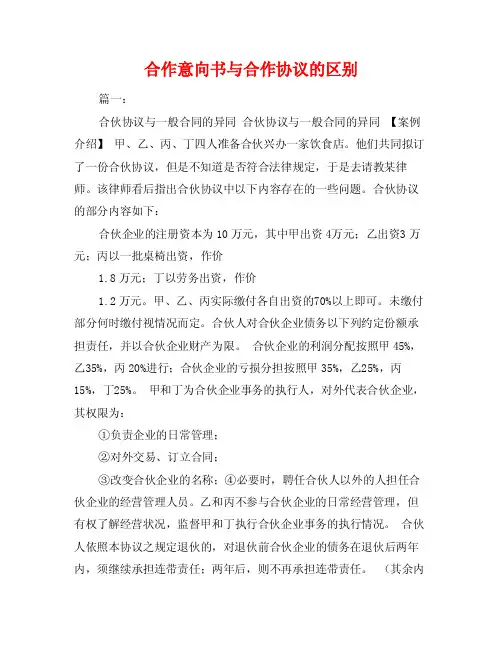 合作意向书与合作协议的区别