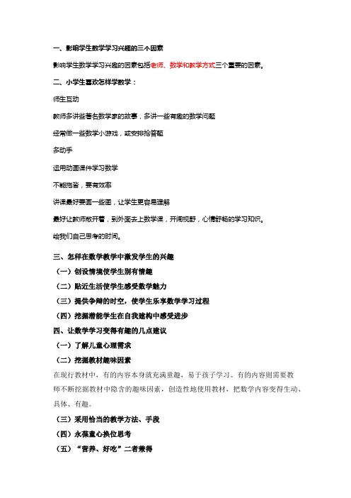 激发小学生数学学习兴趣的教学策略