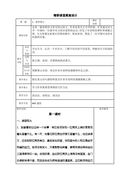 1、师恩难忘
