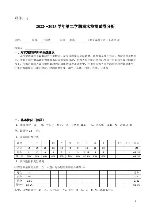 小学三年级英语试卷分析