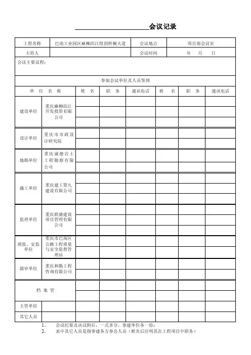 各种会议记录签到表