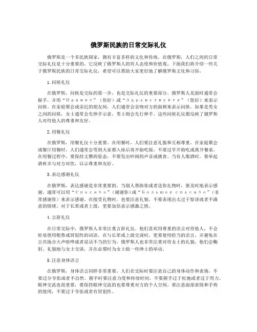 俄罗斯民族的日常交际礼仪