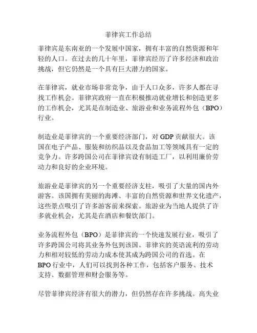 菲律宾工作总结