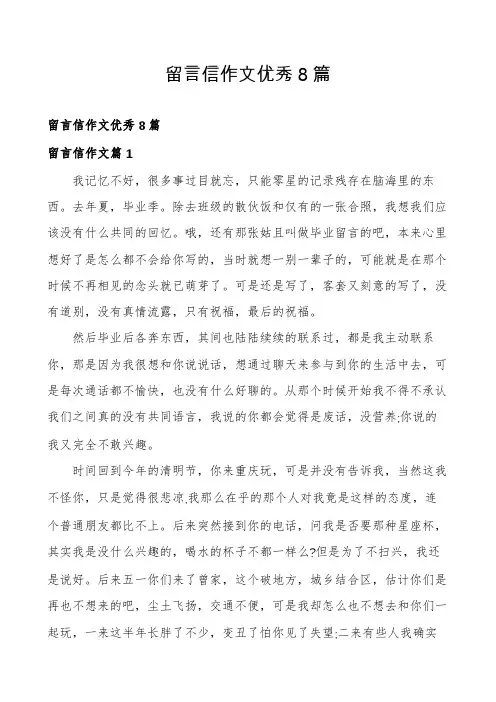 留言信作文优秀8篇