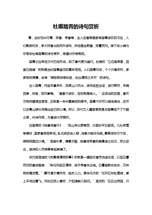 杜甫踏青的诗句赏析