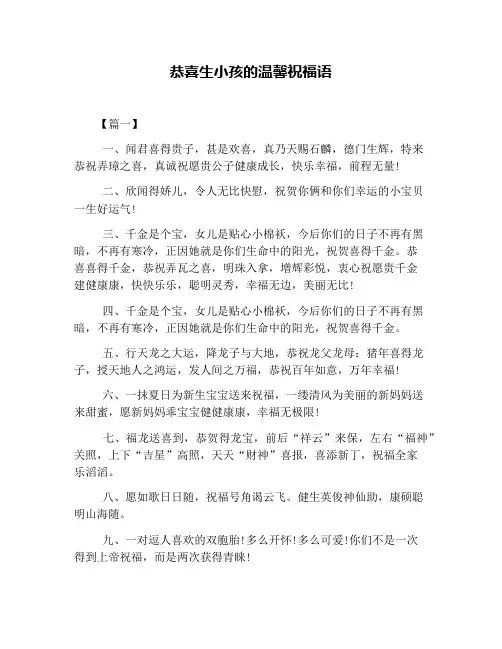 恭喜生小孩的温馨祝福语